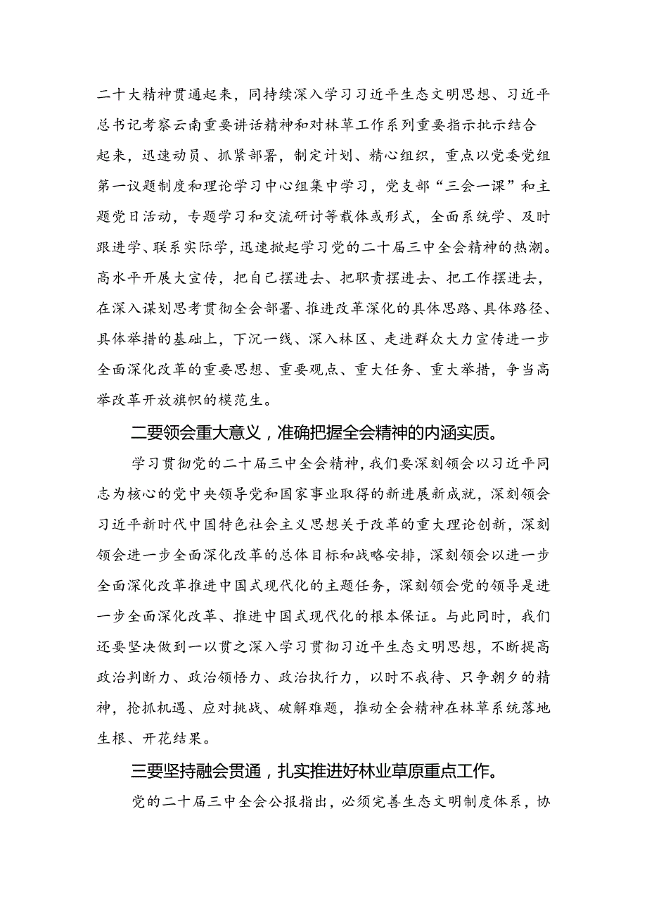 关于深入开展学习2024二十三中全会的心得体会交流发言材料9篇汇编.docx_第2页