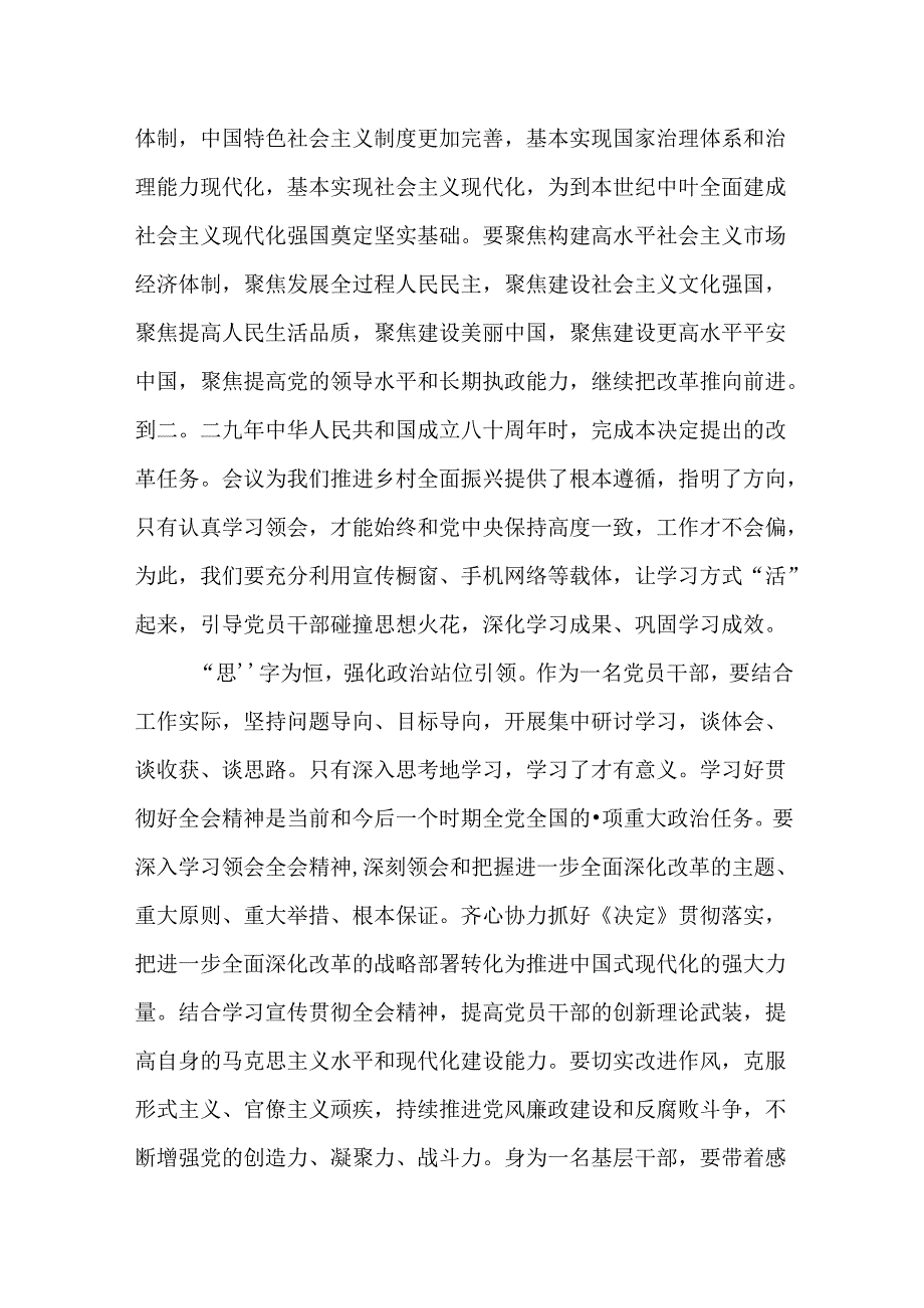 （10篇）党支部党员干部学习党的二十三中全会公报及精神心得体会.docx_第2页