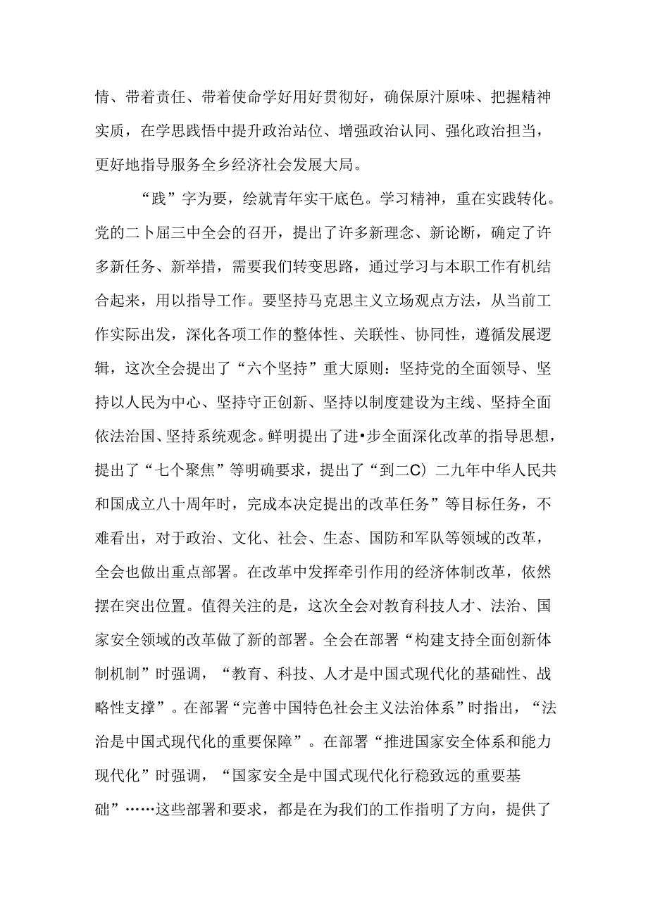 （10篇）党支部党员干部学习党的二十三中全会公报及精神心得体会.docx_第3页