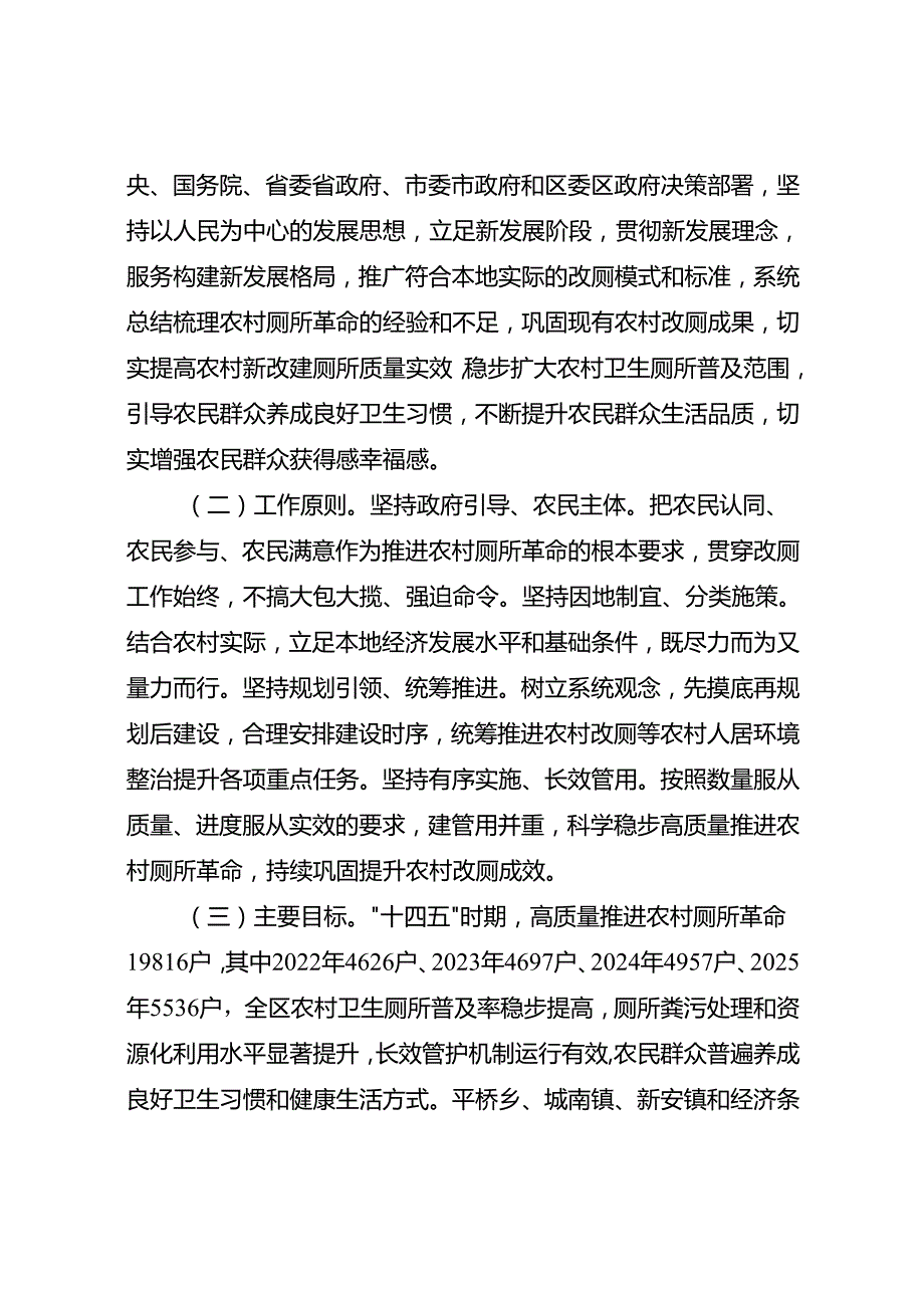 新时代农村厕所革命工作方案.docx_第2页