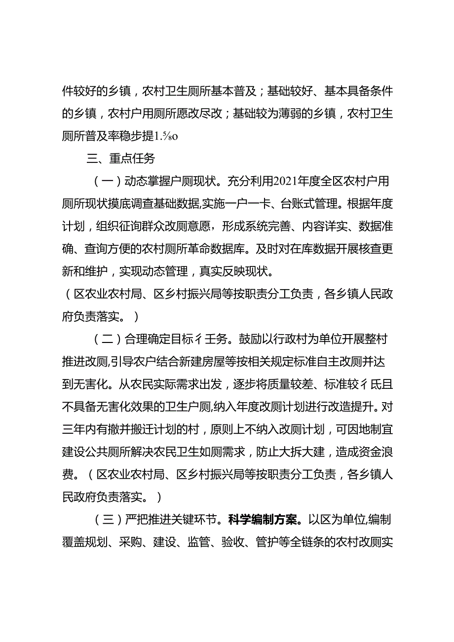 新时代农村厕所革命工作方案.docx_第3页