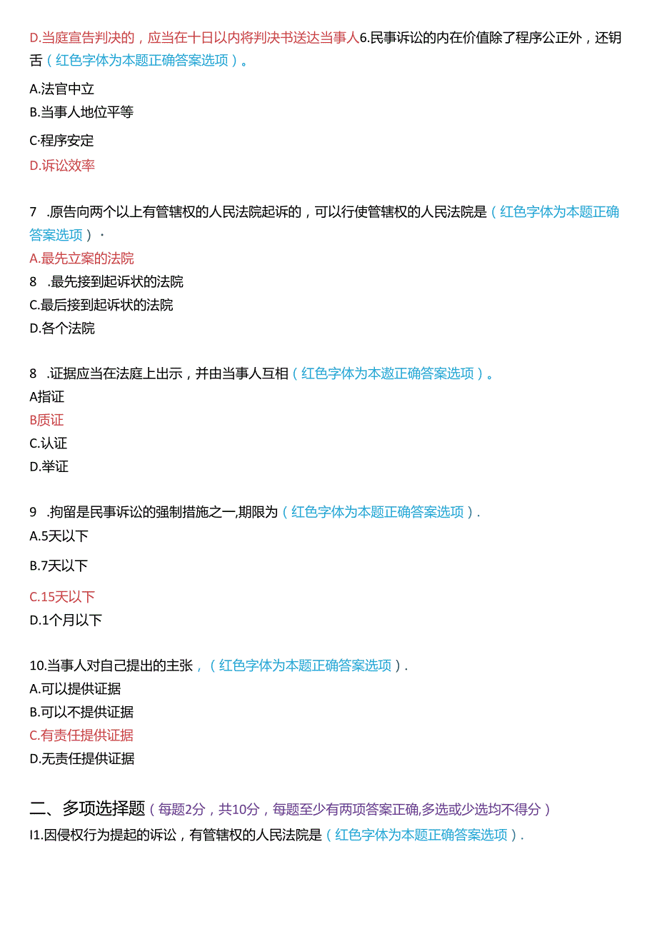 7月国家开放大学专科《民事诉讼法学》期末纸质考试试题及答案.docx_第2页