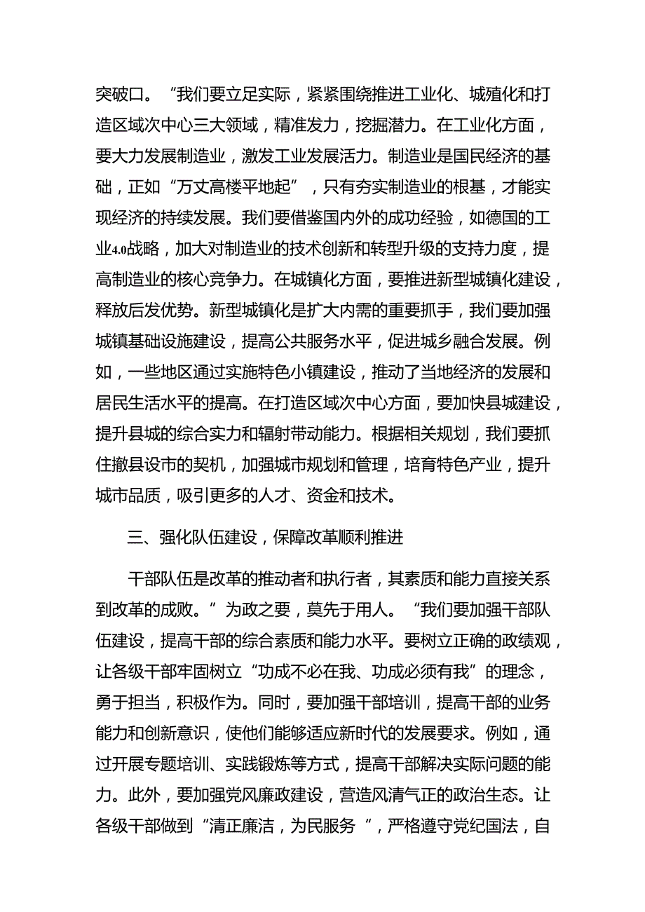 2024二十三中全会公报研讨材料8篇汇编.docx_第2页