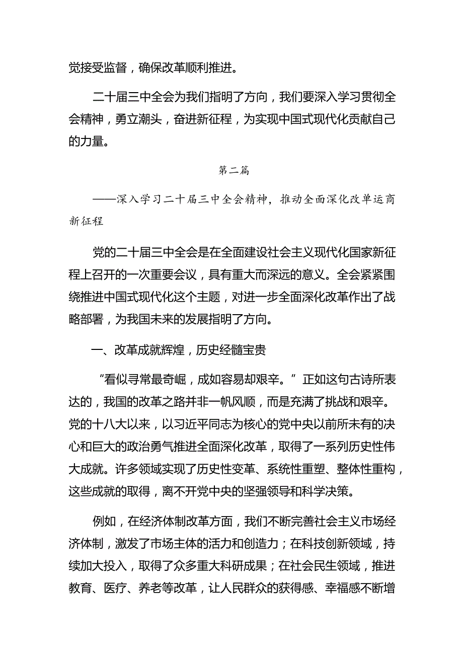 2024二十三中全会公报研讨材料8篇汇编.docx_第3页