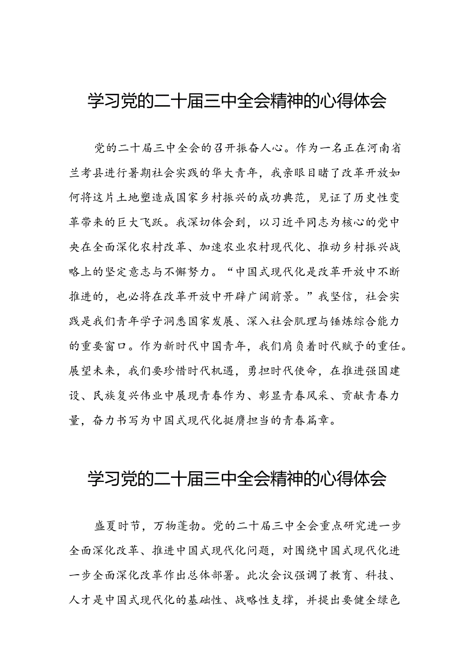 学习贯彻二十三中全会精神的心得体会交流发言材料28篇.docx_第1页