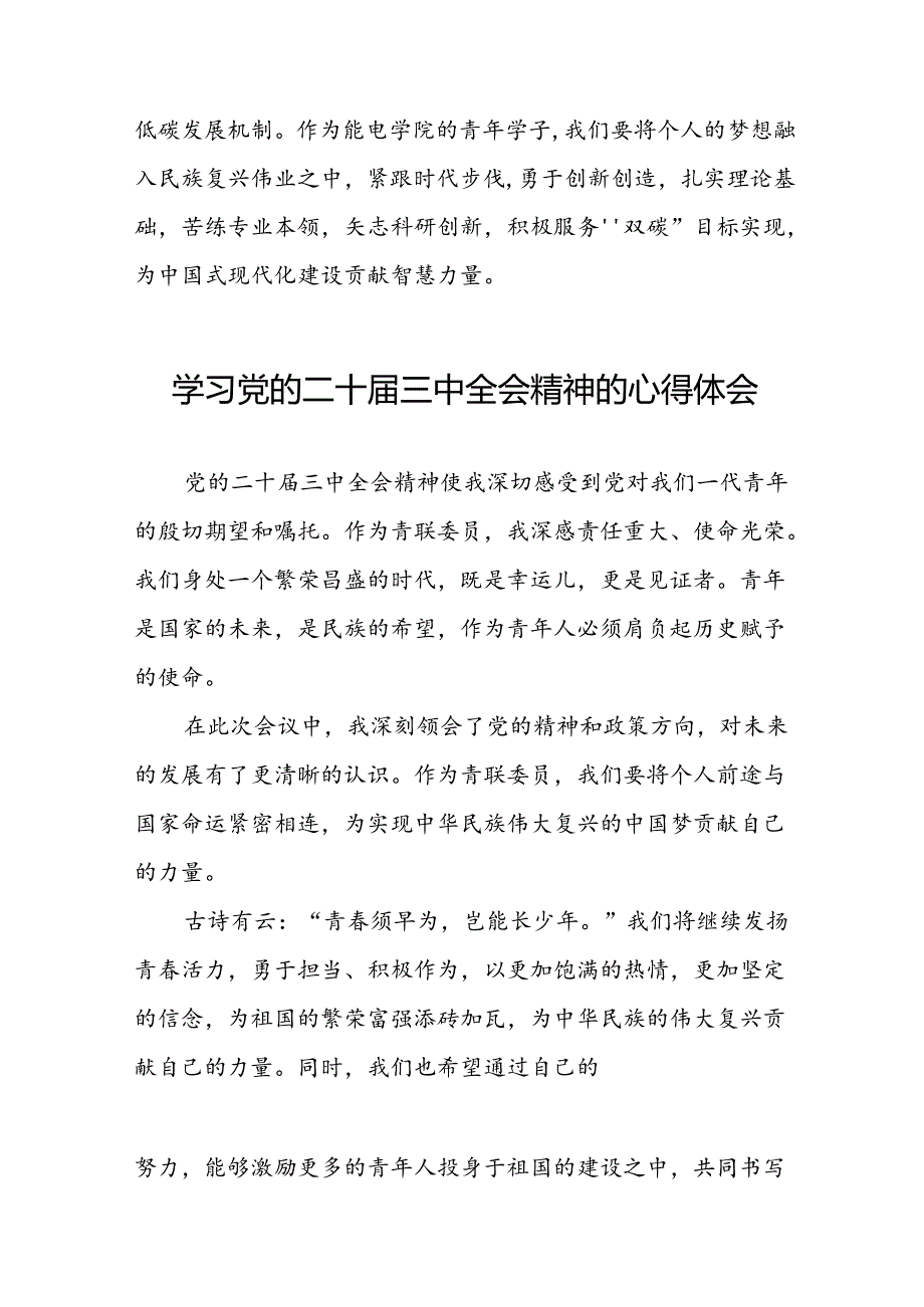 学习贯彻二十三中全会精神的心得体会交流发言材料28篇.docx_第2页