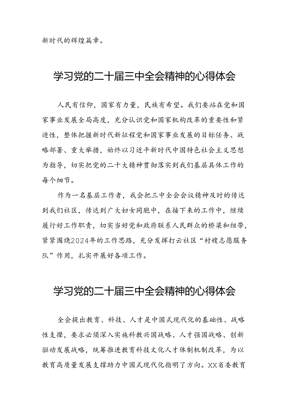学习贯彻二十三中全会精神的心得体会交流发言材料28篇.docx_第3页