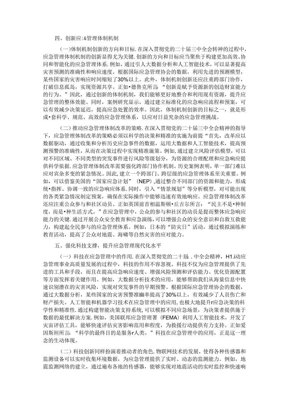专题党课：深入贯彻党的二十三中全会精神推动应急管理事业高质量发展.docx_第3页