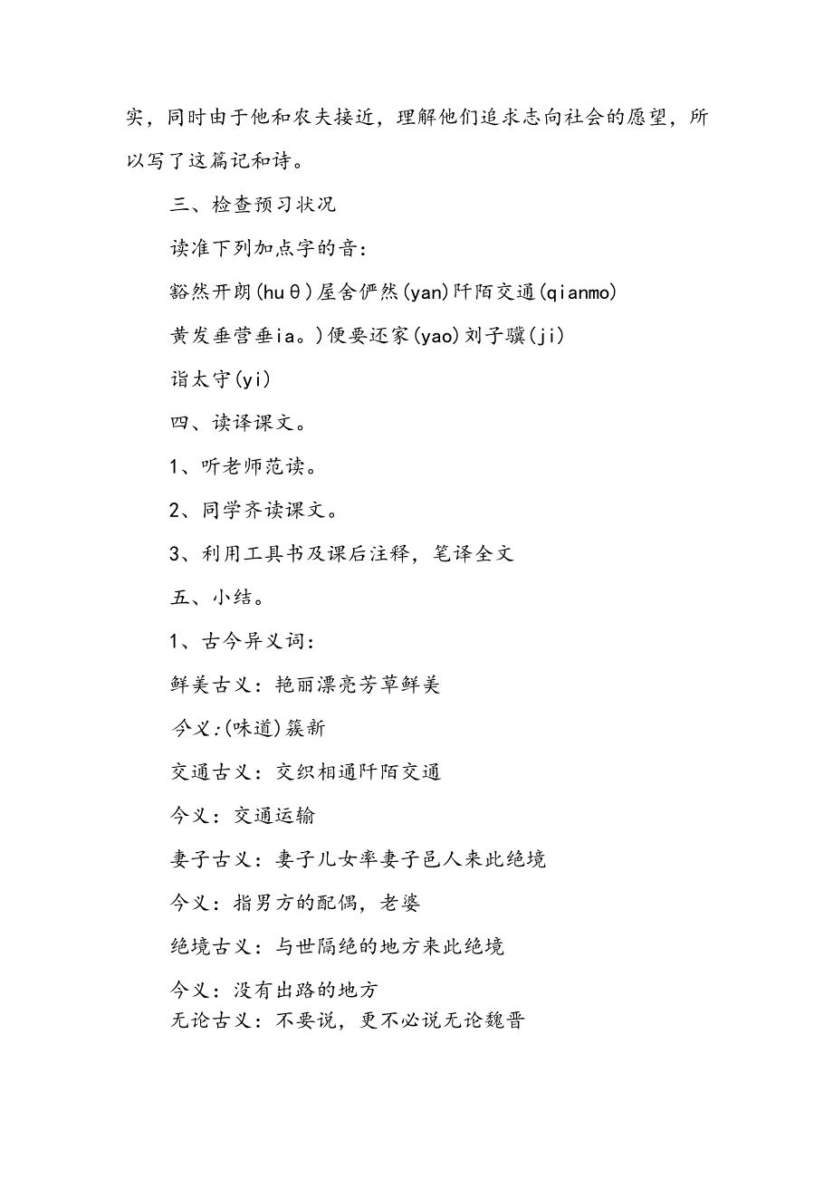 人教版八年级上册《桃花源记》教案.docx_第3页