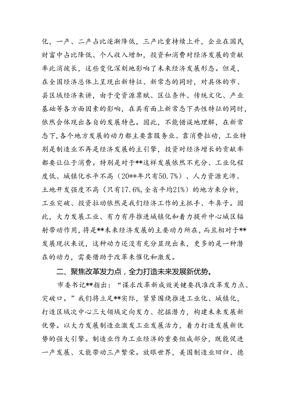 2024年传达学习二十三中全会精神时的讲话提纲优选5篇.docx_第2页