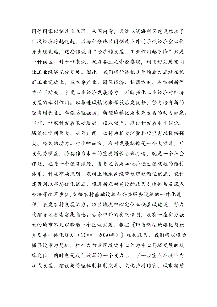 2024年传达学习二十三中全会精神时的讲话提纲优选5篇.docx_第3页