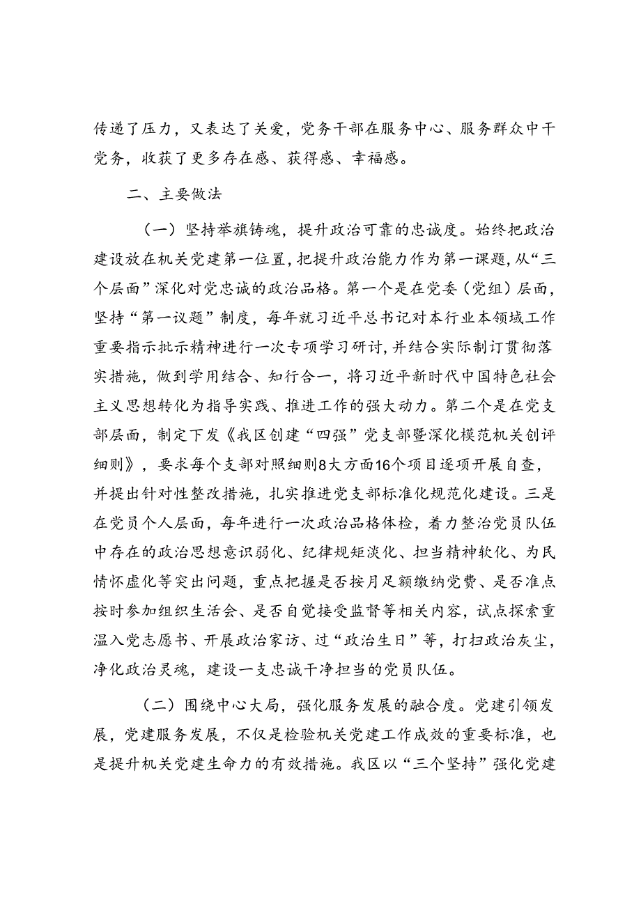 某区关于“四强”党支部及模范机关建设工作情况的报告.docx_第2页