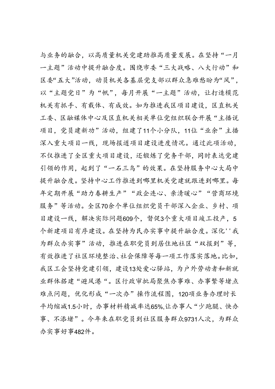 某区关于“四强”党支部及模范机关建设工作情况的报告.docx_第3页