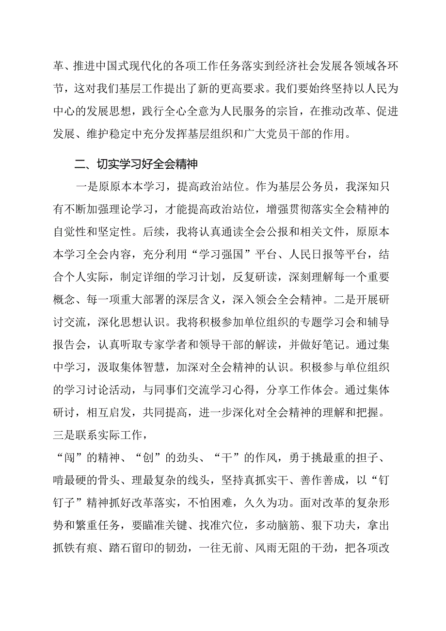 学习贯彻二十三中全会精神的研讨发言（12篇）.docx_第3页