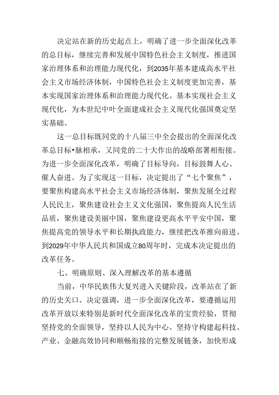 2024关于开展学习二十三中全会精神辅导党课报告.docx_第3页