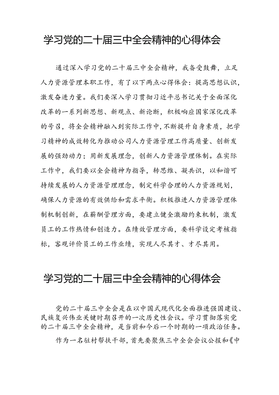 2024年党员关于学习党的二十三中全会精神最新版心得体会发言稿三十篇.docx_第2页