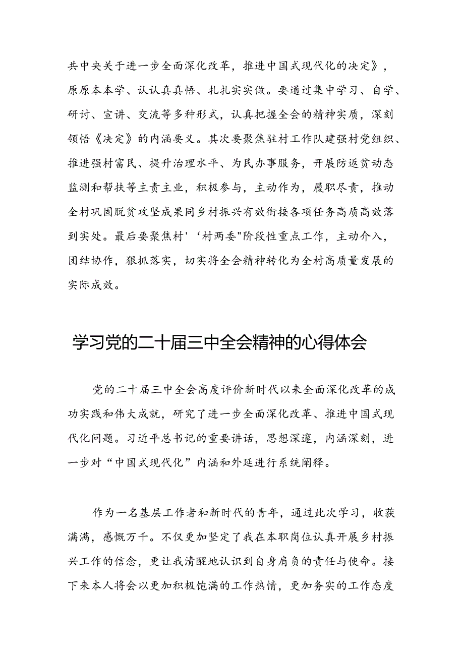 2024年党员关于学习党的二十三中全会精神最新版心得体会发言稿三十篇.docx_第3页