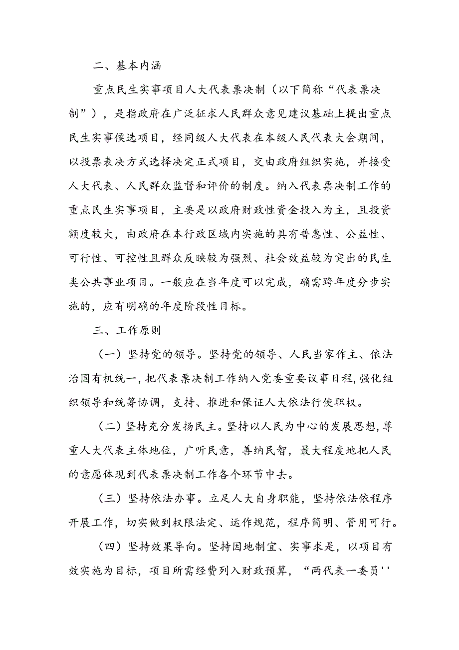 XX乡重点民生实事项目人大代表票决制工作实施方案.docx_第2页