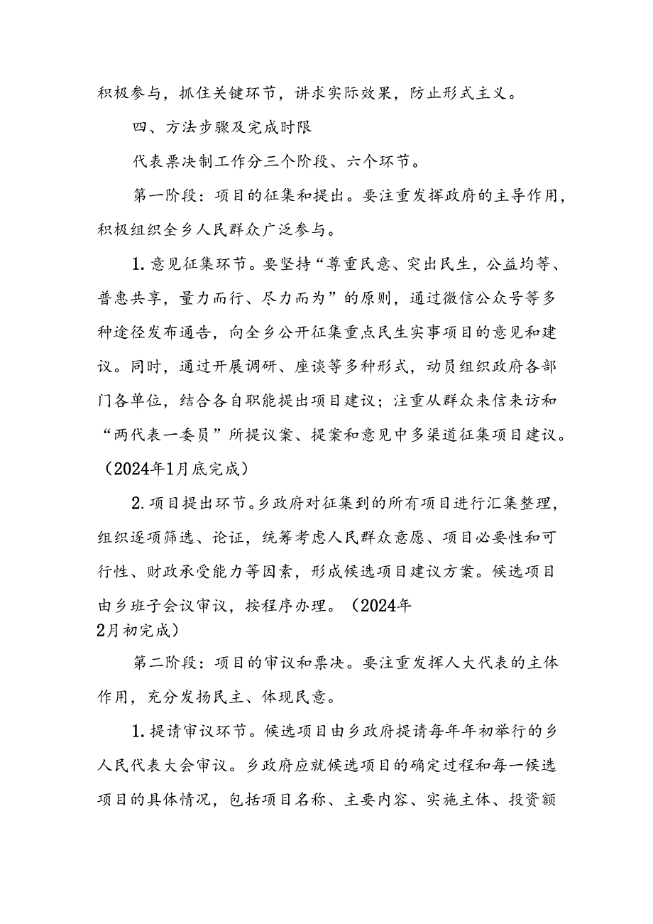 XX乡重点民生实事项目人大代表票决制工作实施方案.docx_第3页