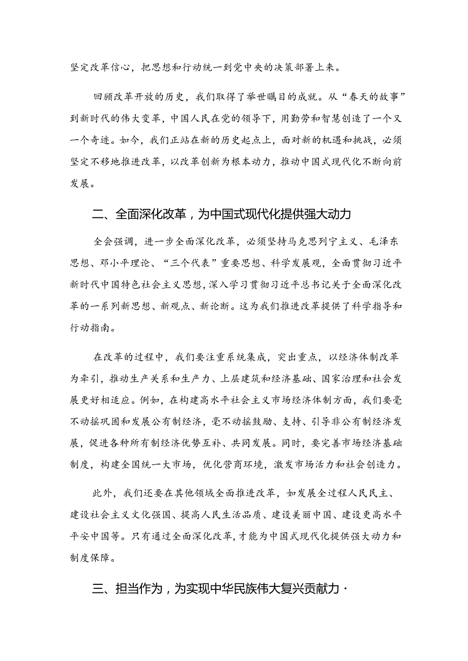 8篇汇编2024党的二十三中全会公报的研讨材料、心得体会.docx_第3页