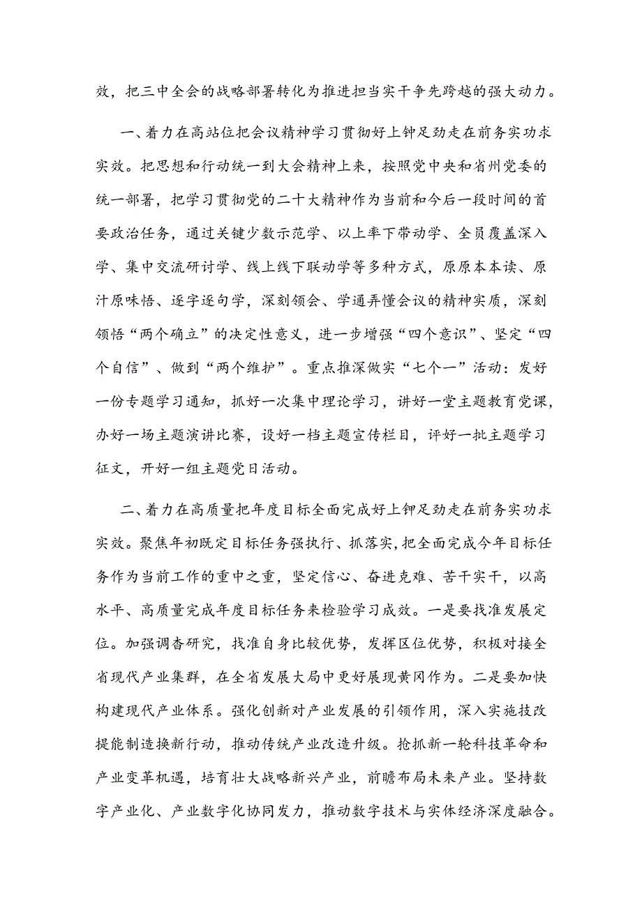 在理论学习中心组二十三中全会精神专题学习上的交流发言3篇.docx_第2页