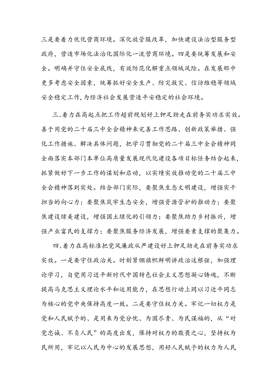 在理论学习中心组二十三中全会精神专题学习上的交流发言3篇.docx_第3页