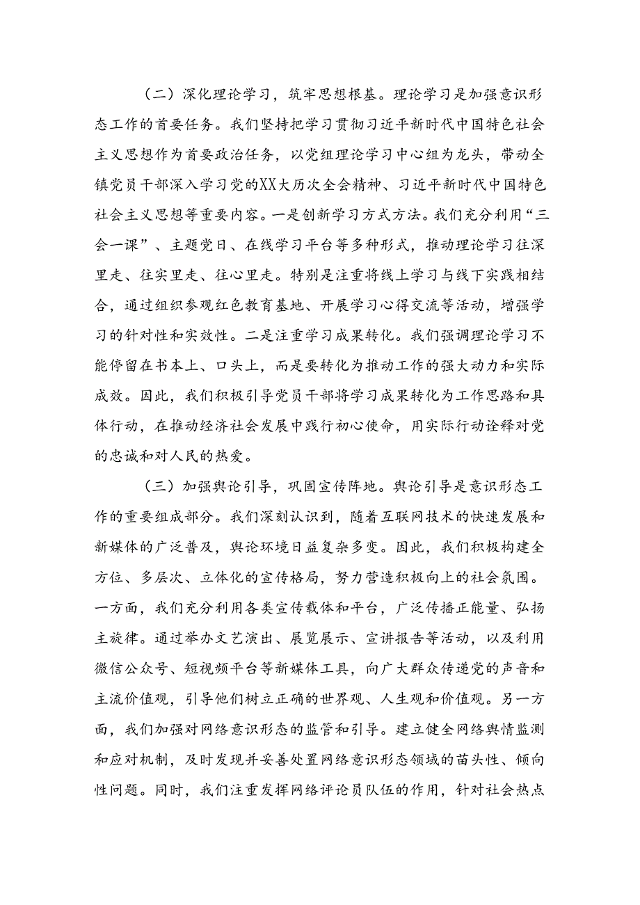 2024上半年贯彻落实意识形态工作责任制落实情况的报告.docx_第2页