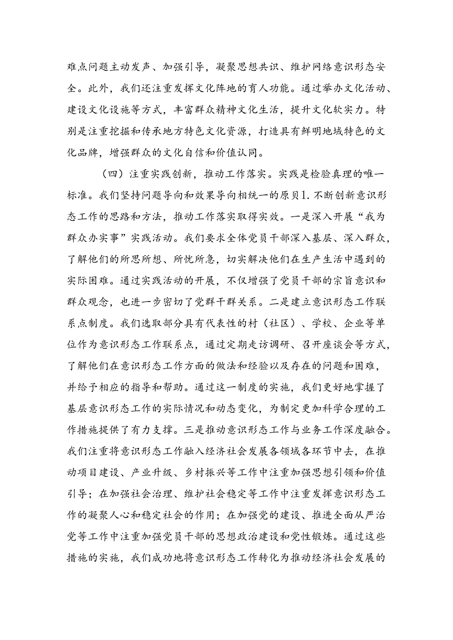 2024上半年贯彻落实意识形态工作责任制落实情况的报告.docx_第3页