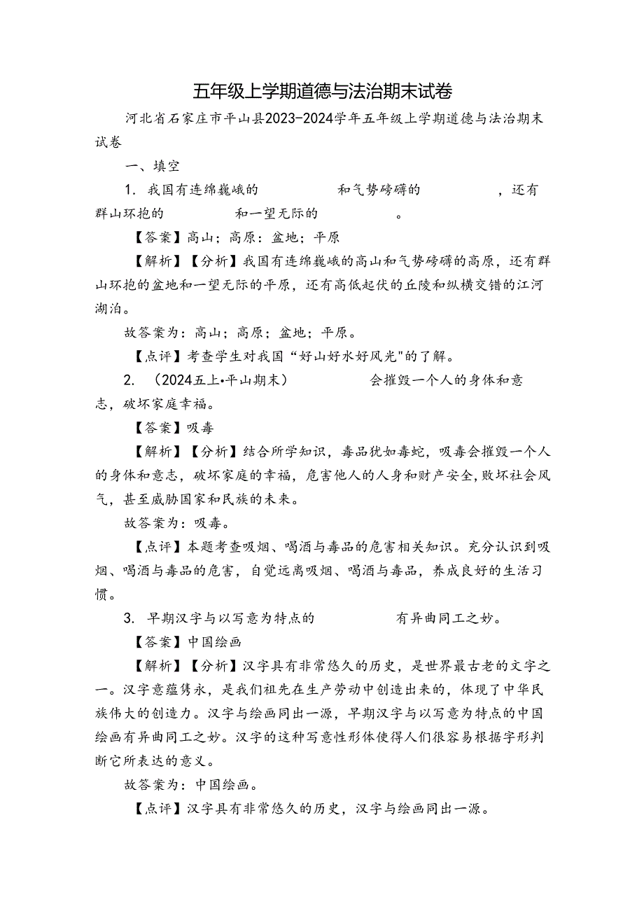 五年级上学期道德与法治期末试卷1.docx_第1页