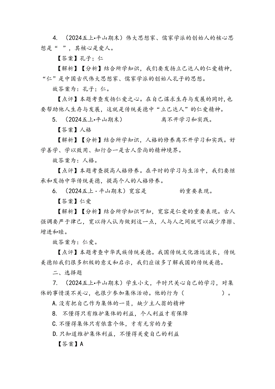 五年级上学期道德与法治期末试卷1.docx_第2页