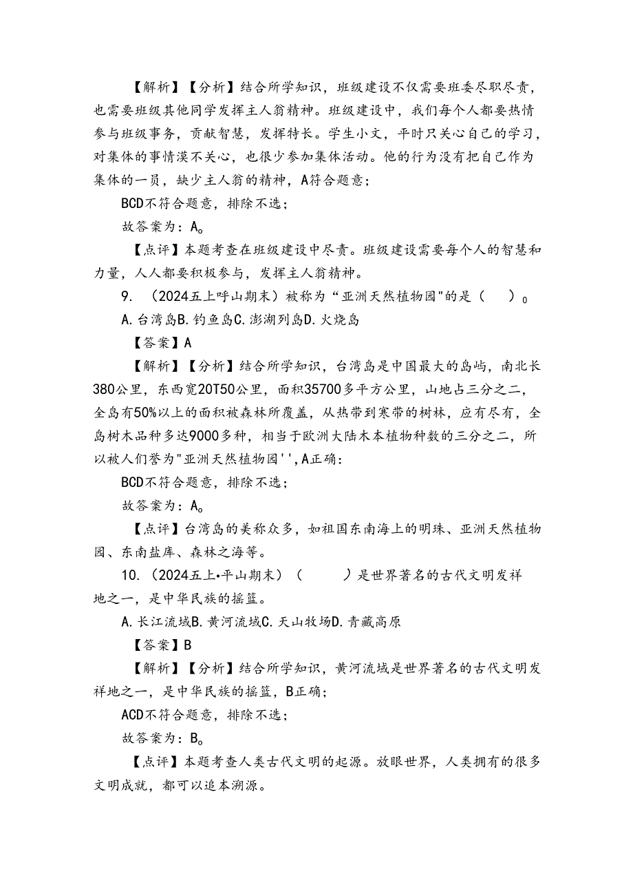 五年级上学期道德与法治期末试卷1.docx_第3页