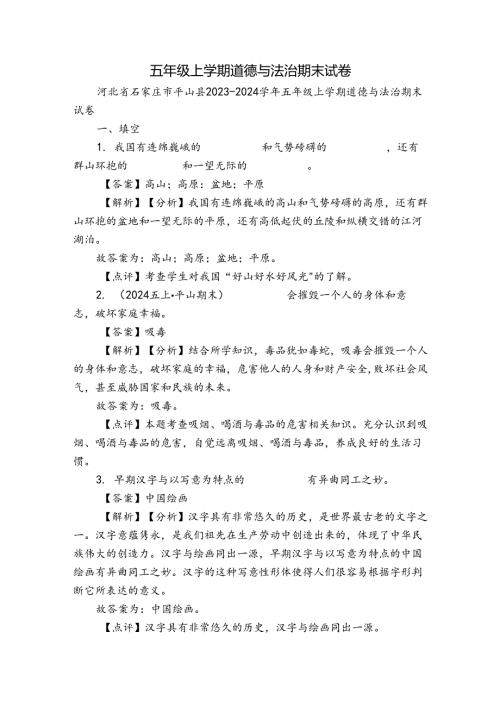五年级上学期道德与法治期末试卷1.docx