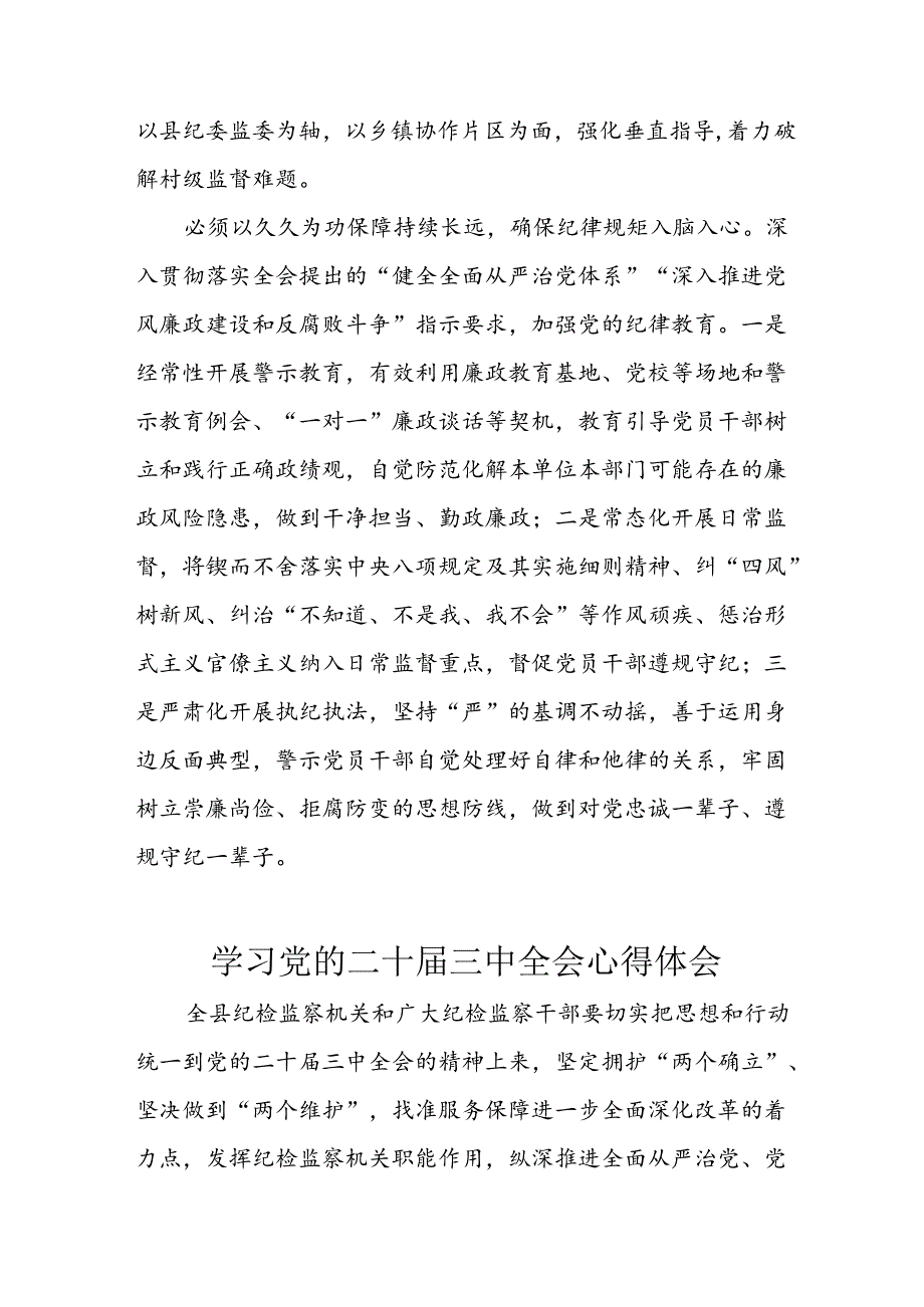 学习2024年学习党的二十三中全会个人心得感悟 （6份）69.docx_第2页