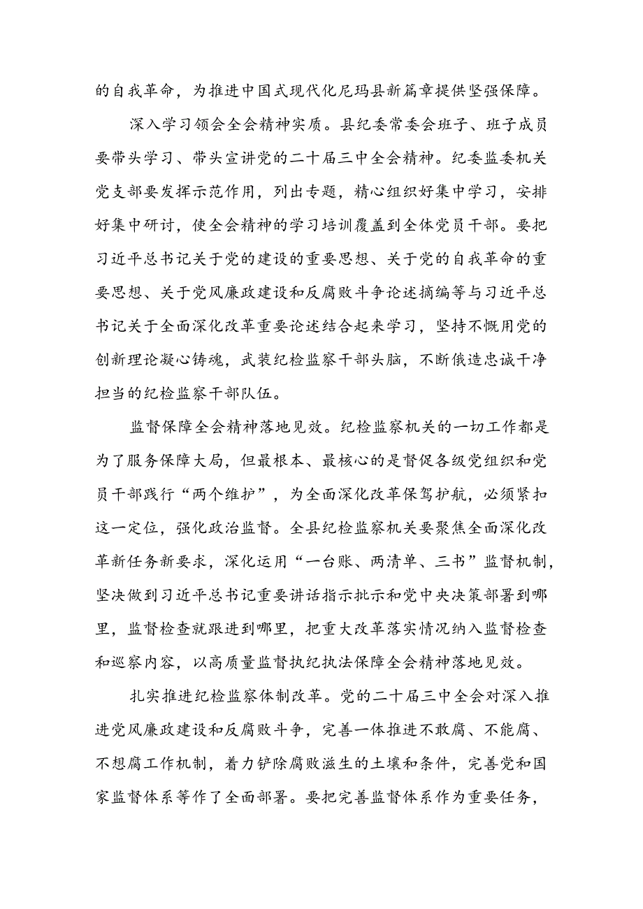 学习2024年学习党的二十三中全会个人心得感悟 （6份）69.docx_第3页