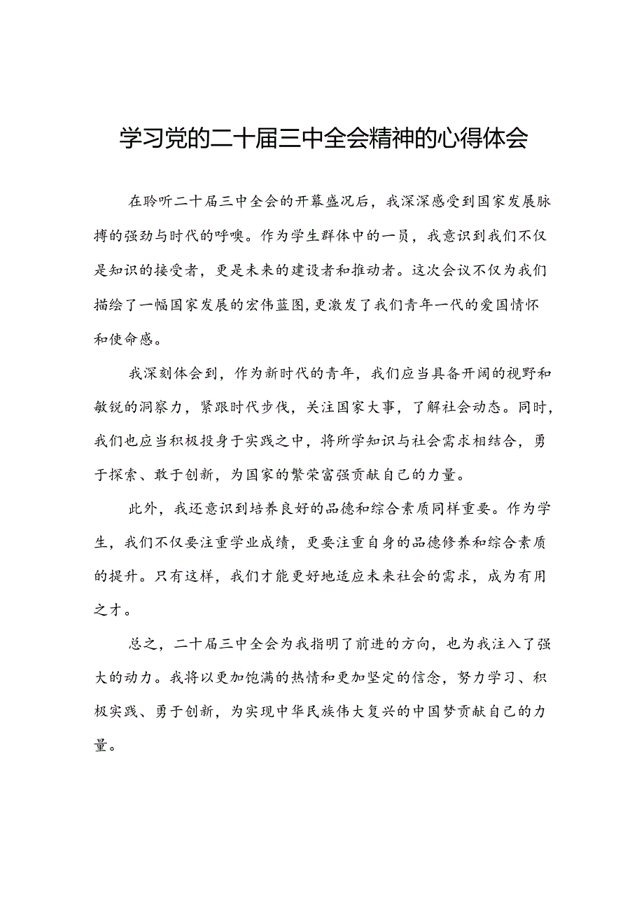 学习二十三中全会精神心得体会发言稿(二十三篇).docx_第1页
