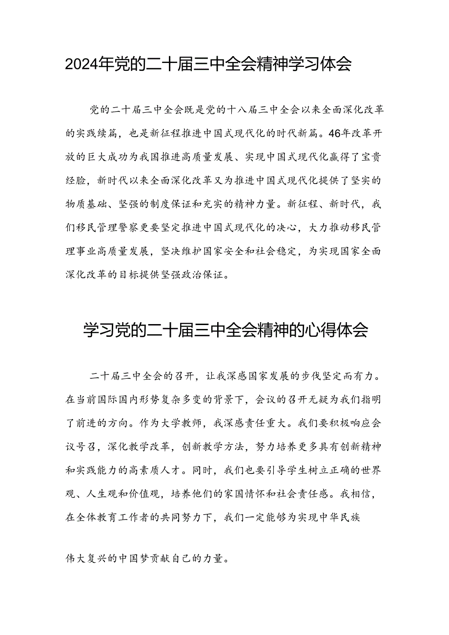 学习二十三中全会精神心得体会发言稿(二十三篇).docx_第2页