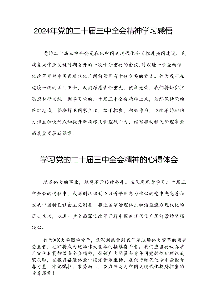 学习二十三中全会精神心得体会发言稿(二十三篇).docx_第3页
