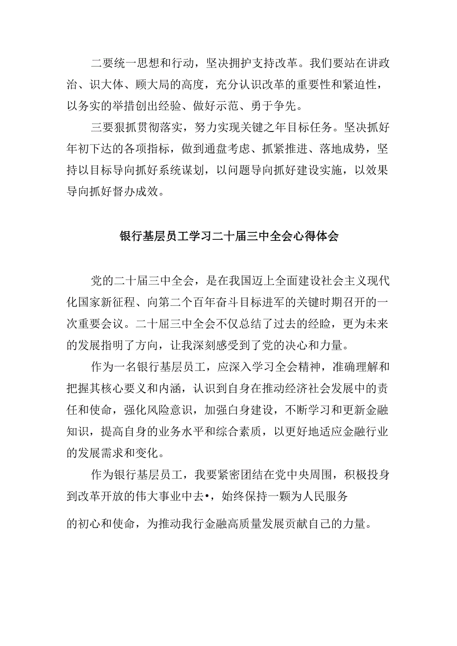 银行党支部书记学习贯彻党的二十三中全会精神心得体会8篇（精选）.docx_第2页