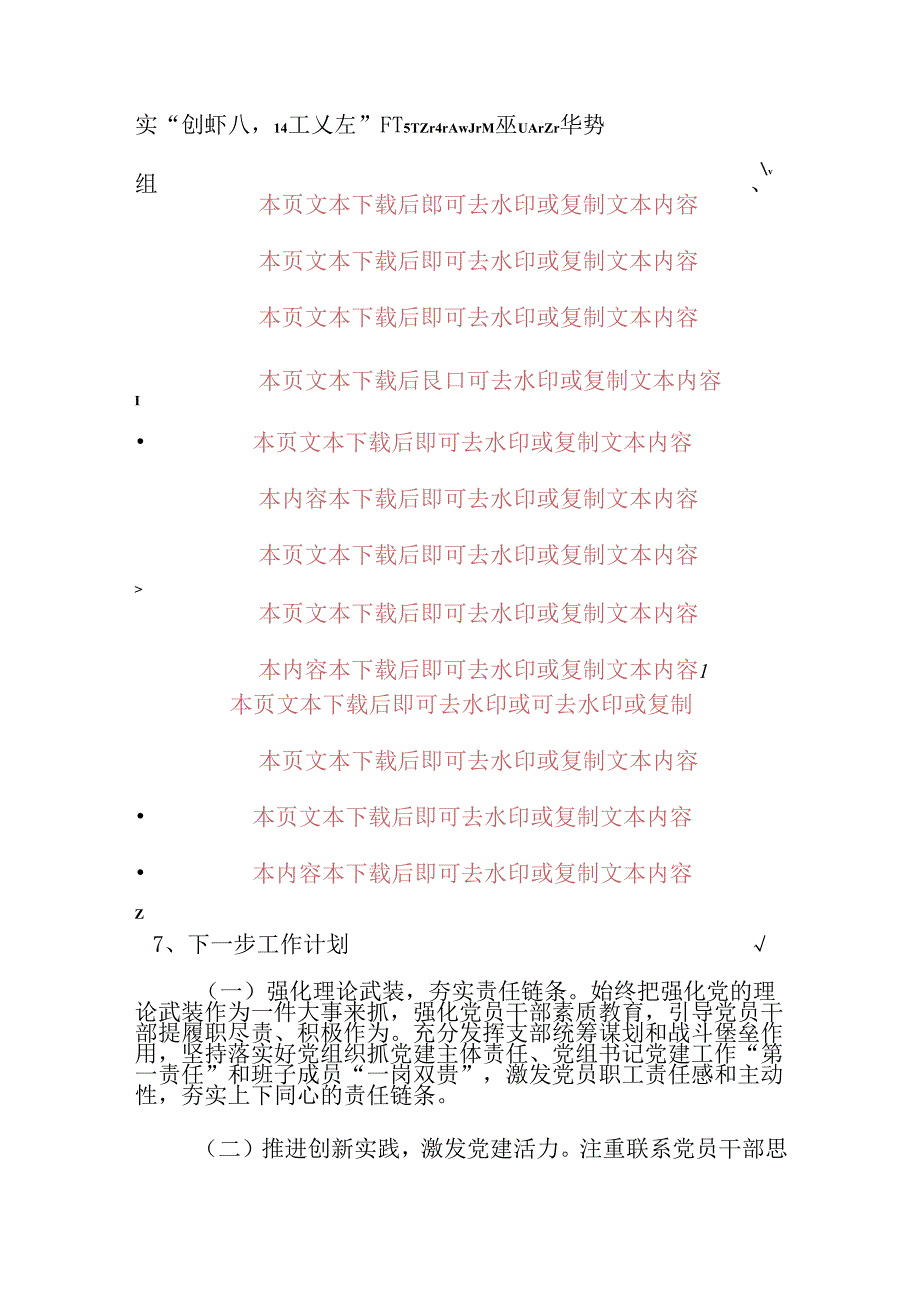 关于企业单位党建工作总结和下步计划（精选）.docx_第3页