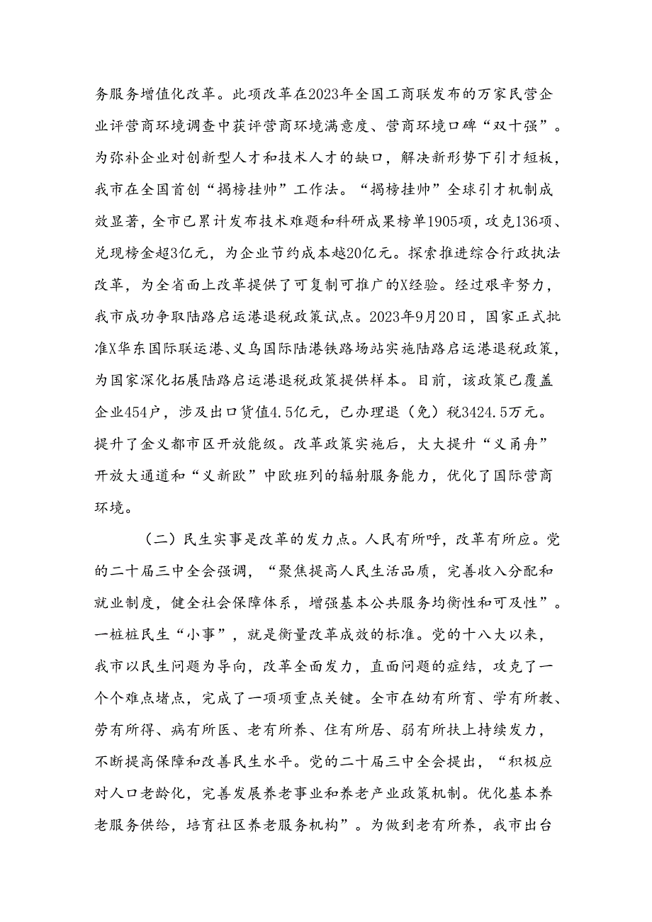 2024年关于学习二十三中全会精神：深化改革创新推动中国式现代化进程研讨交流材料九篇.docx_第2页