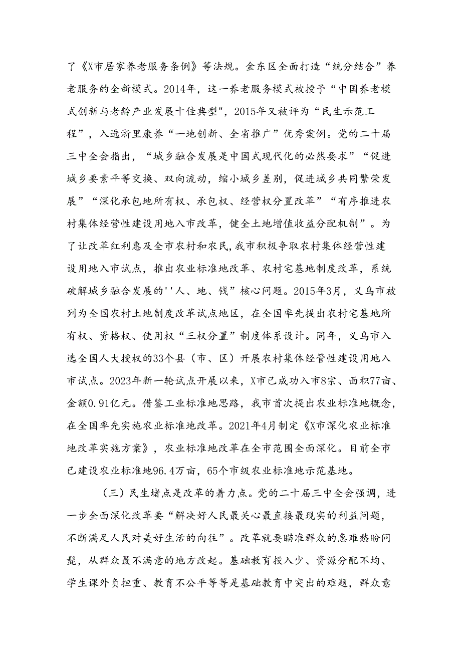 2024年关于学习二十三中全会精神：深化改革创新推动中国式现代化进程研讨交流材料九篇.docx_第3页