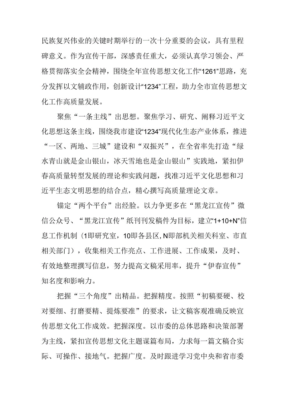 2024年党的二十三中全会精神学习体会交流发言稿最新范文28篇.docx_第2页