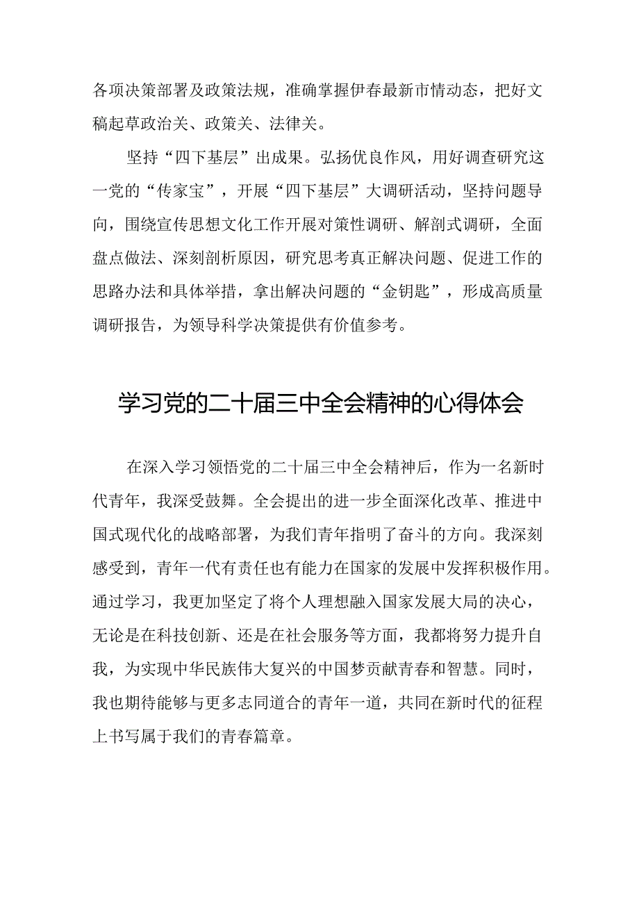 2024年党的二十三中全会精神学习体会交流发言稿最新范文28篇.docx_第3页