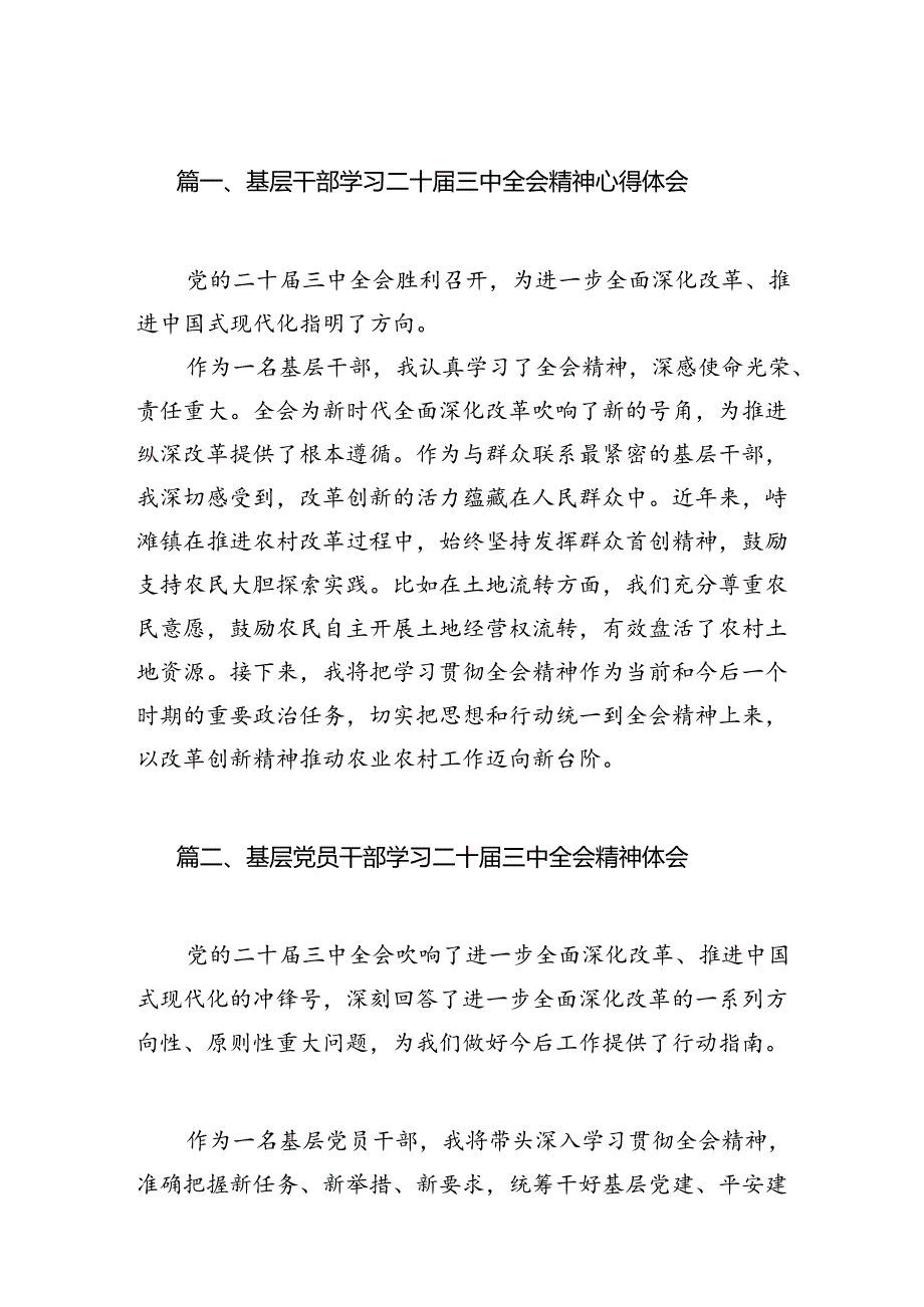 基层干部学习二十三中全会精神心得体会（共12篇）.docx_第2页