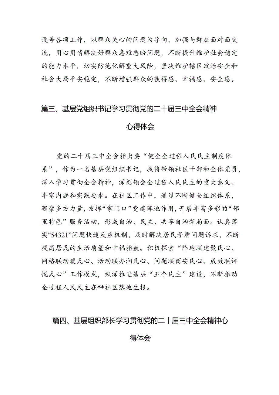 基层干部学习二十三中全会精神心得体会（共12篇）.docx_第3页