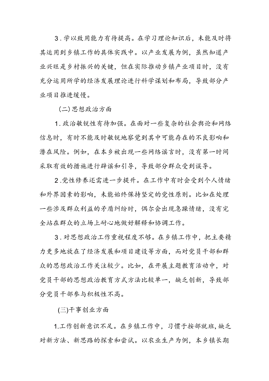乡镇党委书记2024第二批主题教育专题民主生活会个人对照检查材料.docx_第2页