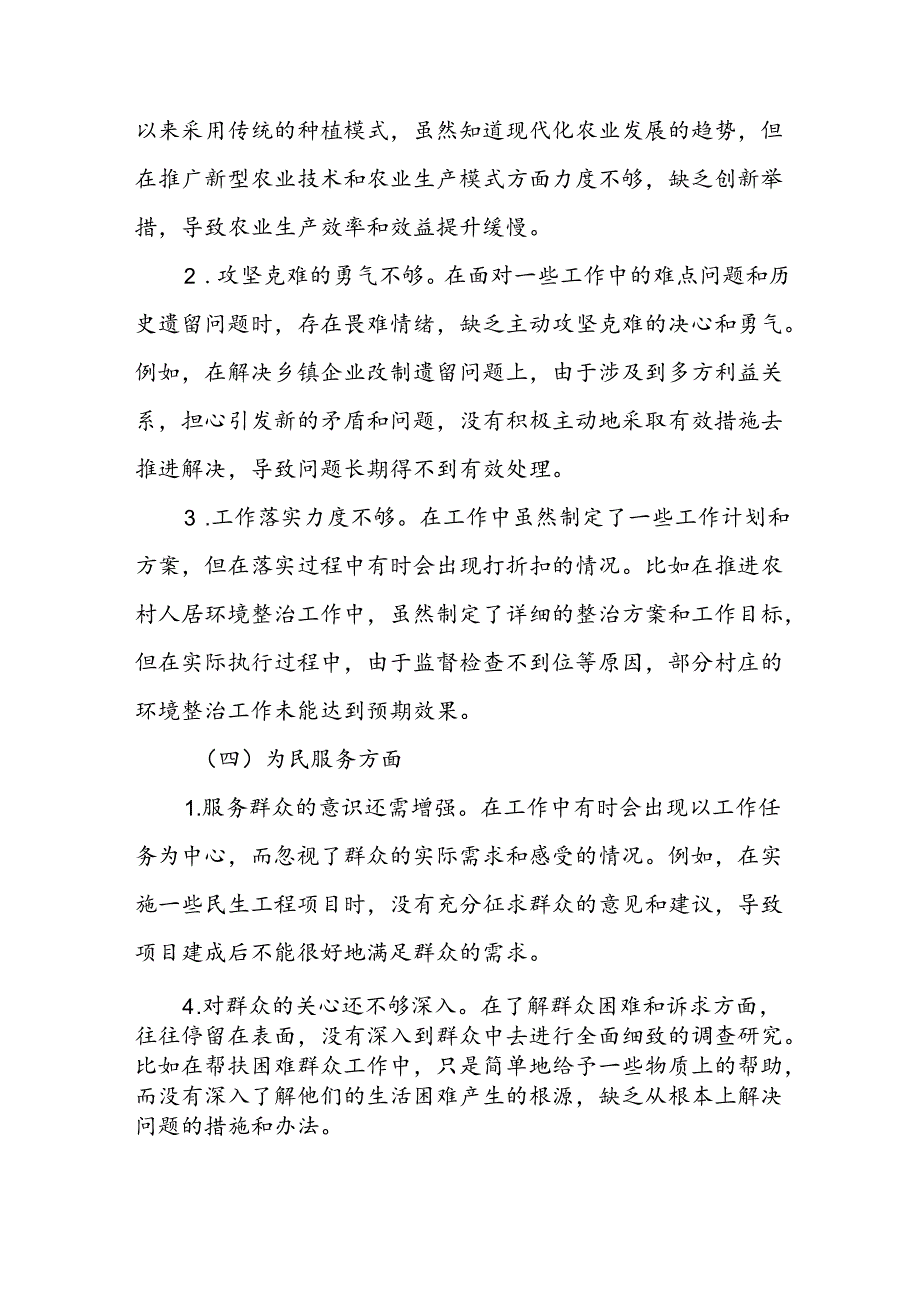 乡镇党委书记2024第二批主题教育专题民主生活会个人对照检查材料.docx_第3页
