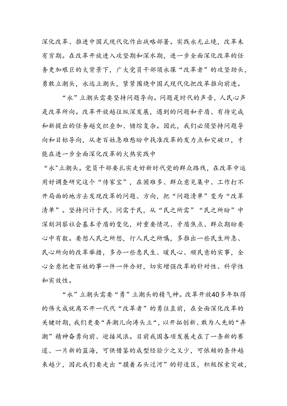 在集体学习2024年二十三中全会精神进一步推进全面深化改革研讨交流材料7篇.docx_第3页