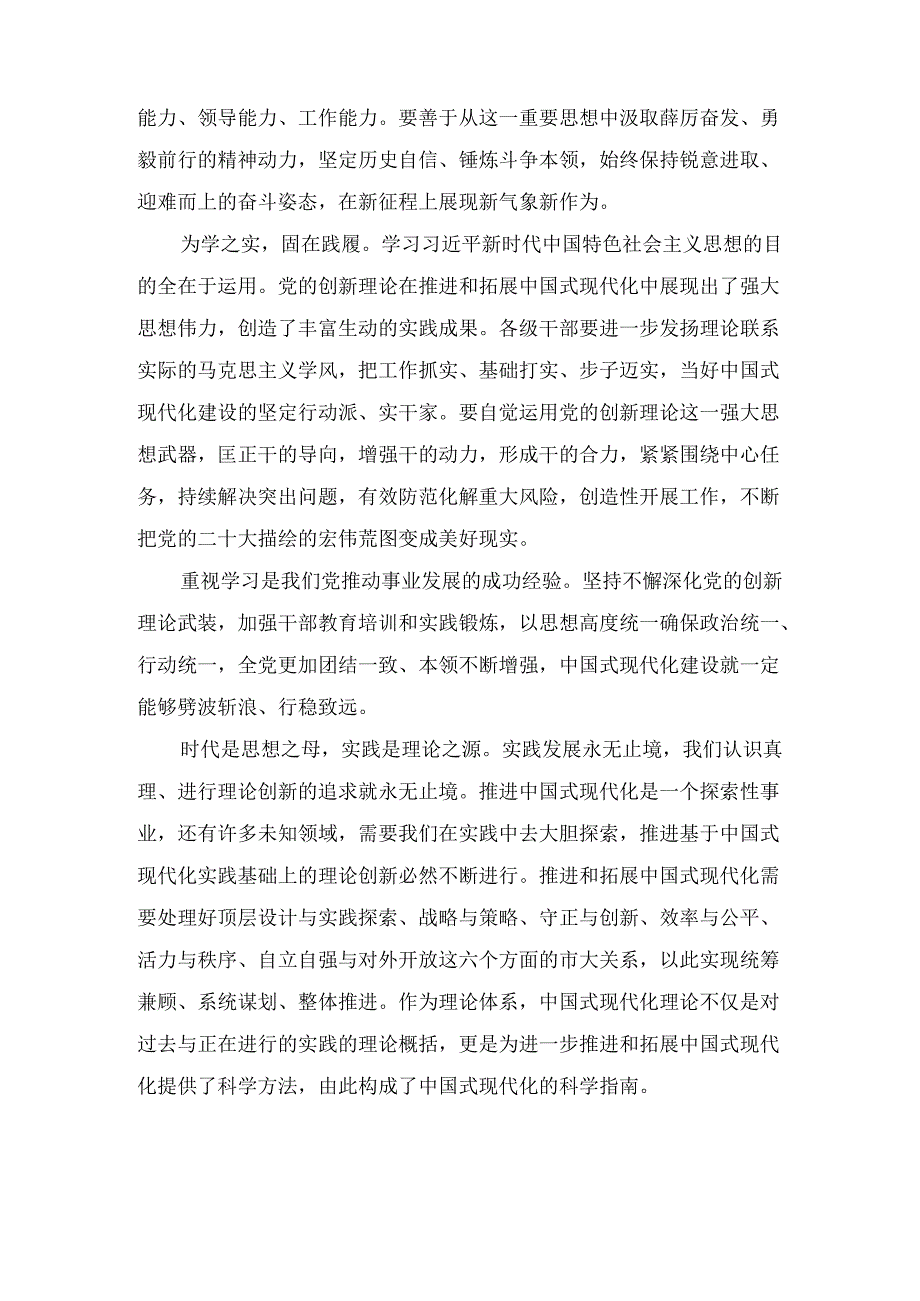 学习第六批全国干部学习培训教材《序言》心得体会7篇.docx_第2页