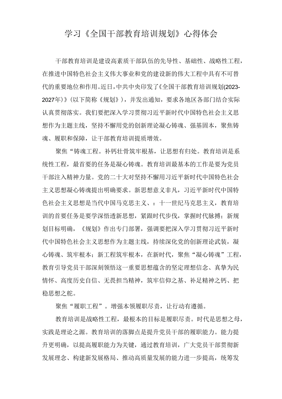 学习第六批全国干部学习培训教材《序言》心得体会7篇.docx_第3页